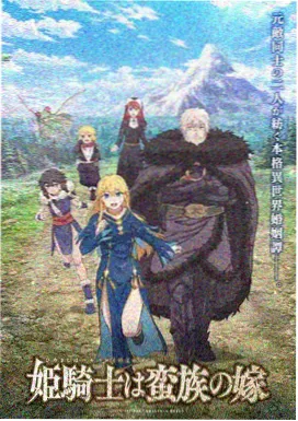 动画星屑列车主视觉海报